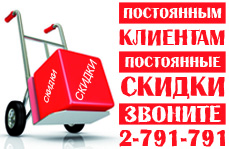 Постоянным клиентам скидки